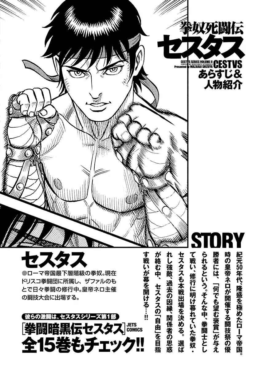 Kendo Shitouden Cestvs Chapter 23 3